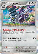 Pokemon TCG Card Scarlet & Violet Terastal Festival ex sv8a 115/187 Revavroom trendygifthk